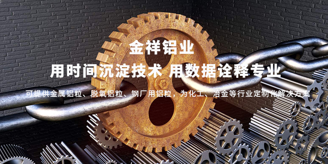 金祥铝业